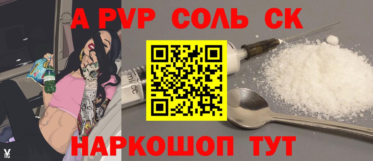 Канаш  APVP VHQ  Alpha-PVP крисы CK  Вход с VPN 