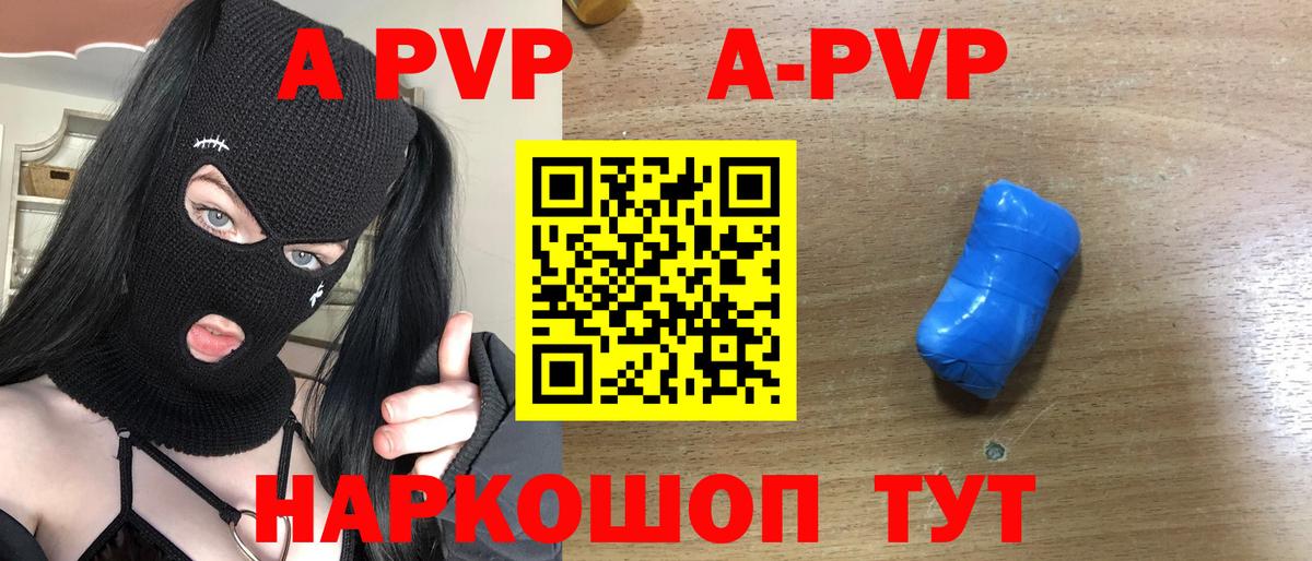 Альфа ПВП крисы CK Канаш