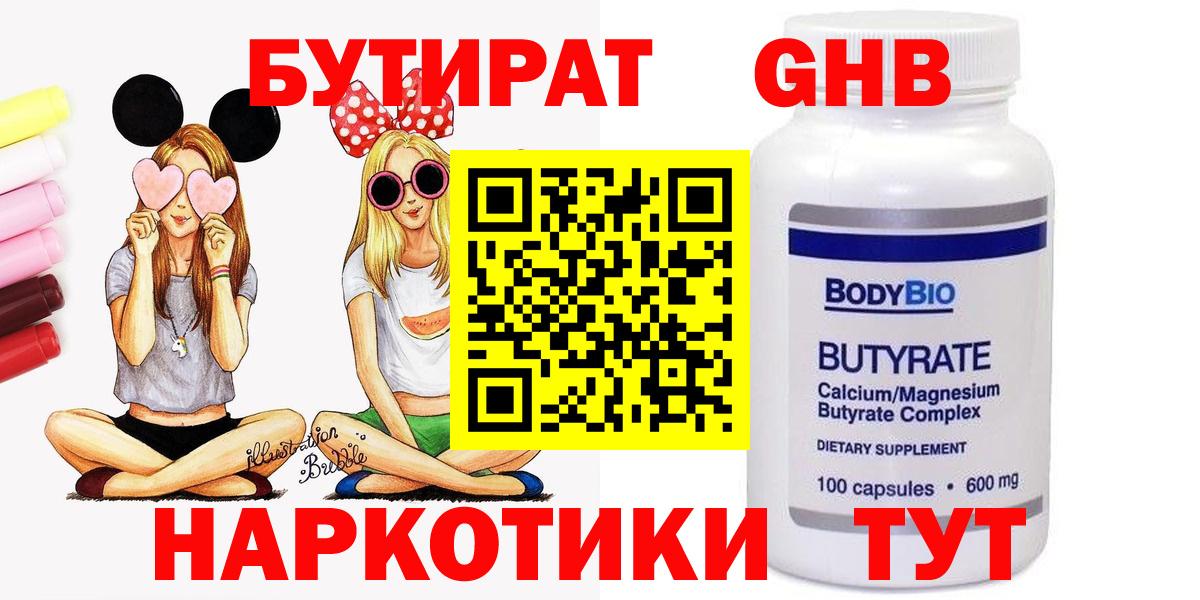 БУТИРАТ бутандиол Канаш