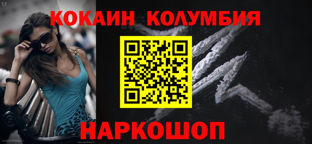 Кокаин Колумбийский Канаш