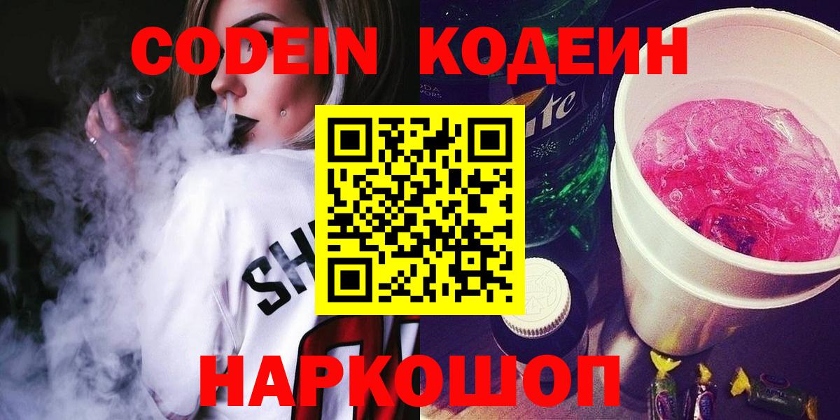 Кодеиновый сироп Lean напиток Lean (лин) Канаш