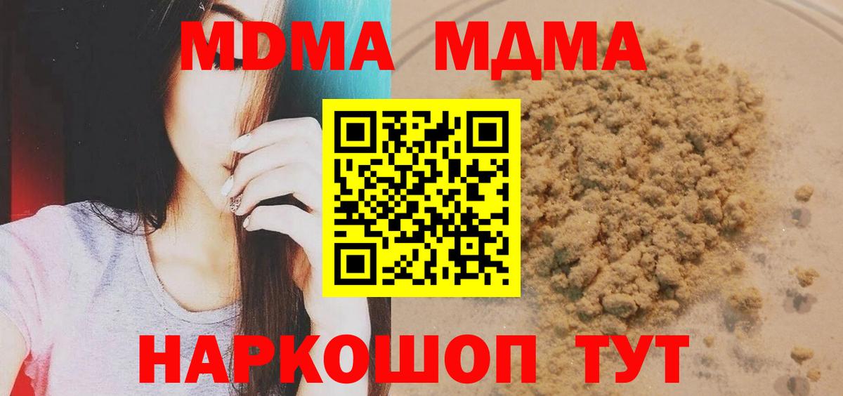МДМА  Вход с VPN  Канаш  МДМА молли  МДМА кристаллы 