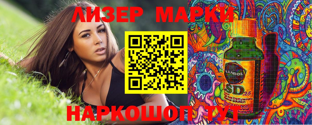 Марки 25I-NBOMe 1,8мг Канаш